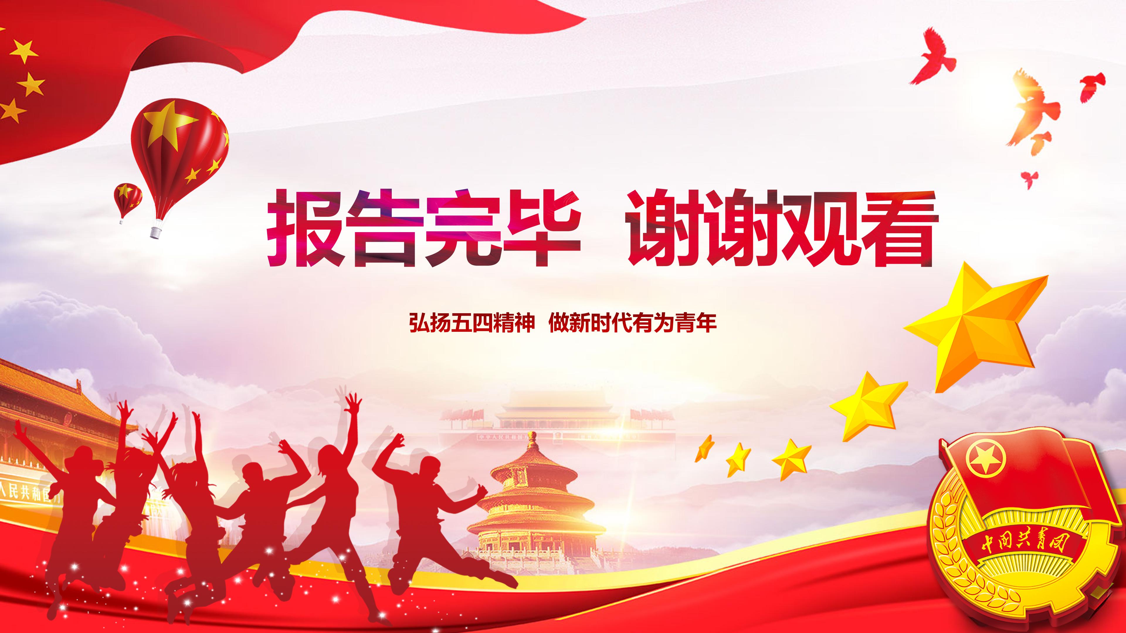 五四运动公开课ppt模板