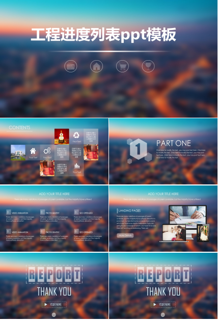 工程进度列表ppt模板