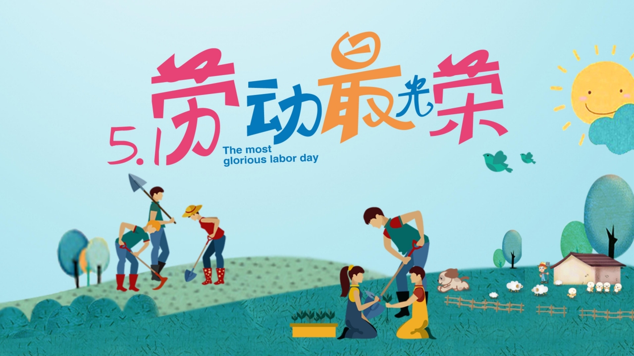 卡通中小学劳动最光荣主题班会ppt模板