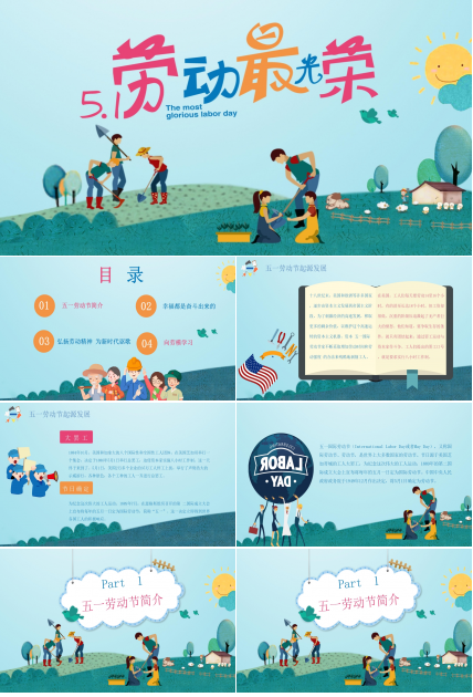 卡通中小学劳动最光荣主题班会ppt模板