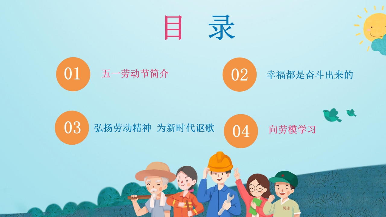 卡通中小学劳动最光荣主题班会ppt模板