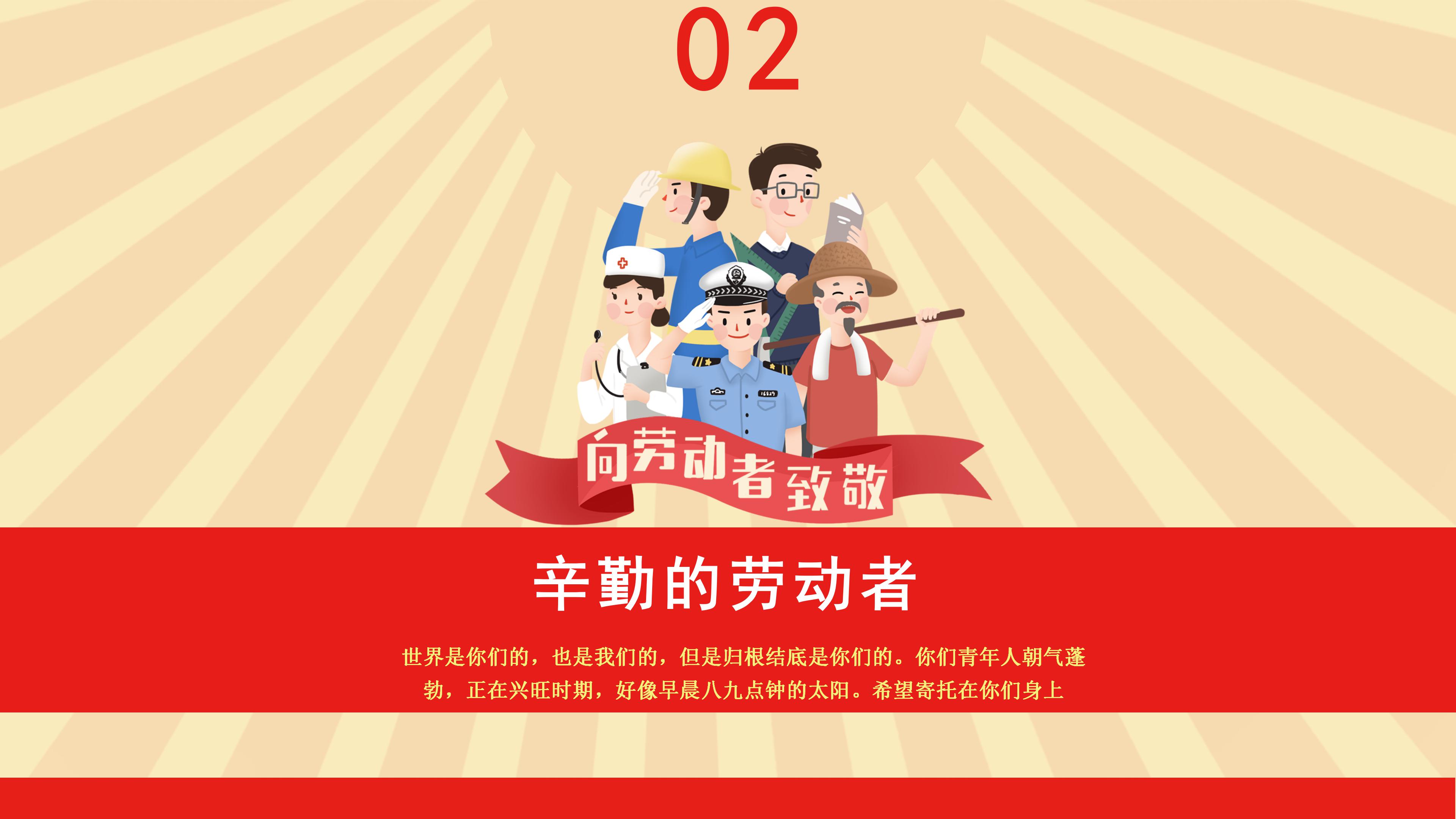 卡通中小学劳动节宣传教育ppt模板