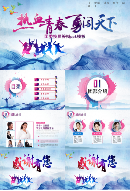 团委换届答辩ppt模板