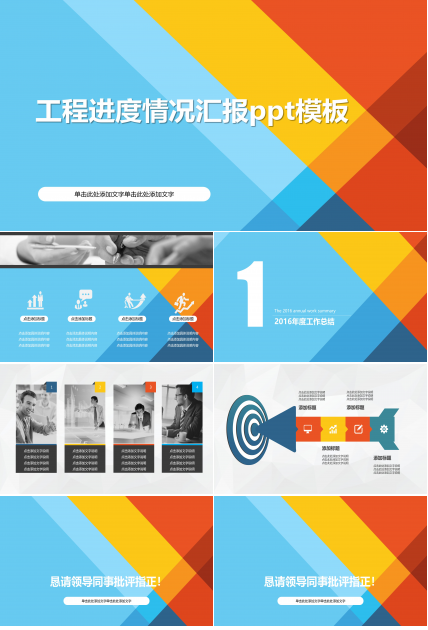 工程进度情况汇报ppt模板