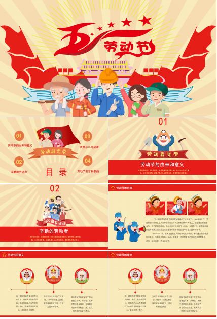 卡通中小学劳动节宣传教育ppt模板