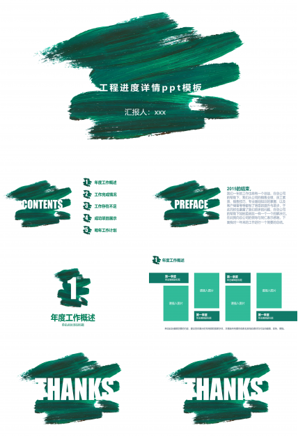 工程进度详情ppt模板