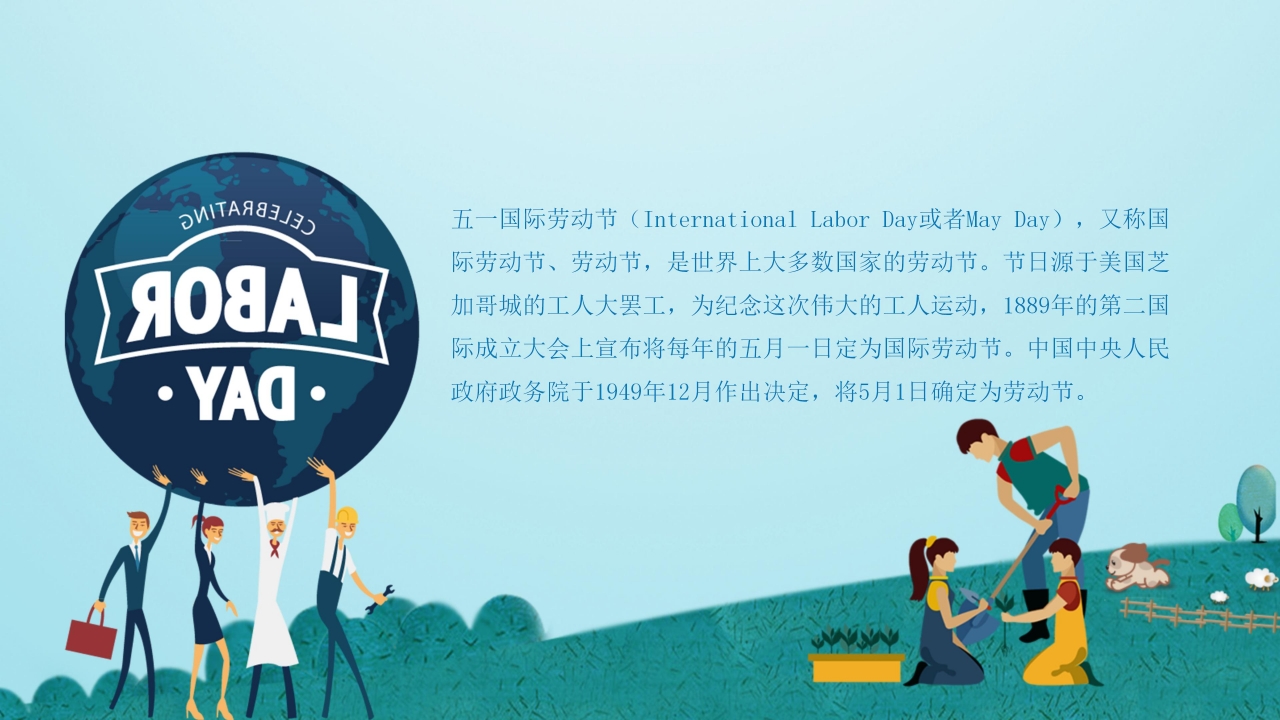 卡通中小学劳动最光荣主题班会ppt模板