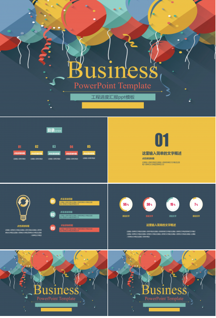 工程进度汇报ppt模板