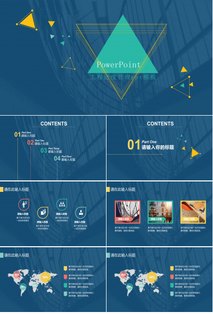 工程进度管理ppt模板