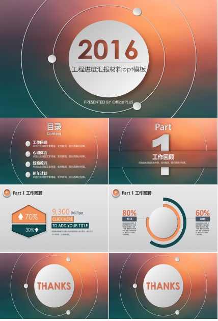 工程进度汇报材料ppt模板