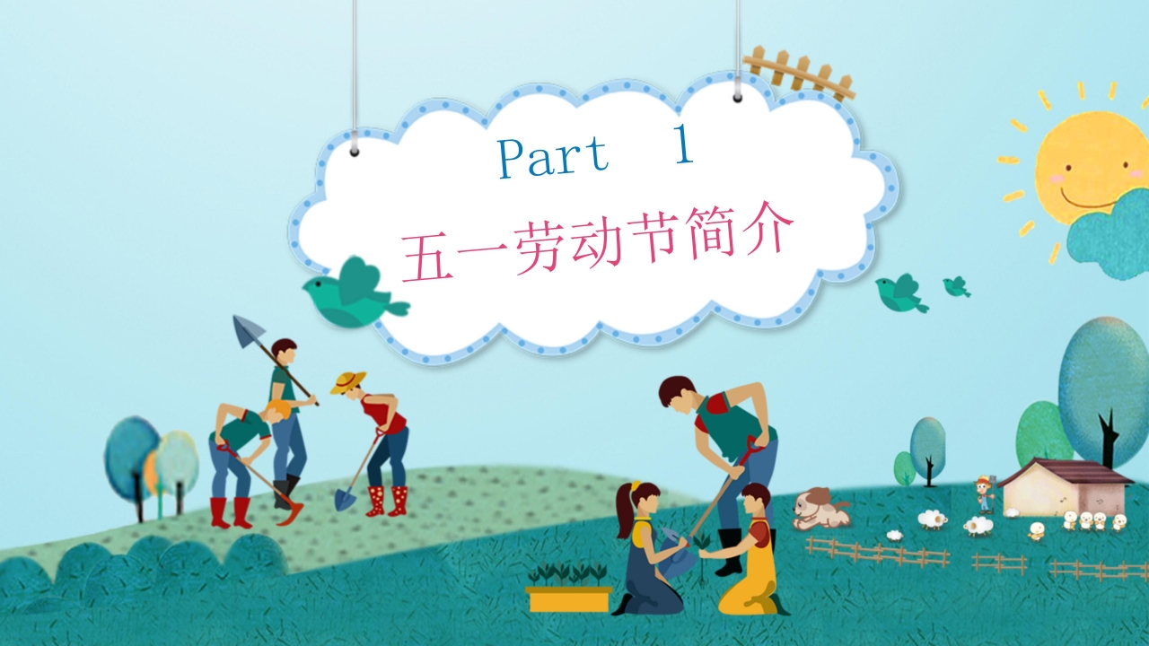卡通中小学劳动最光荣主题班会ppt模板