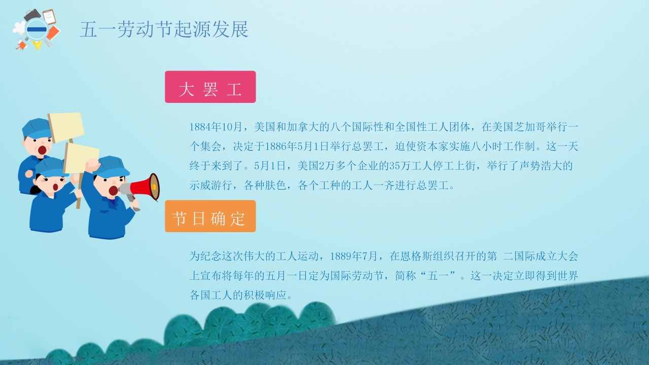 卡通中小学劳动最光荣主题班会ppt模板