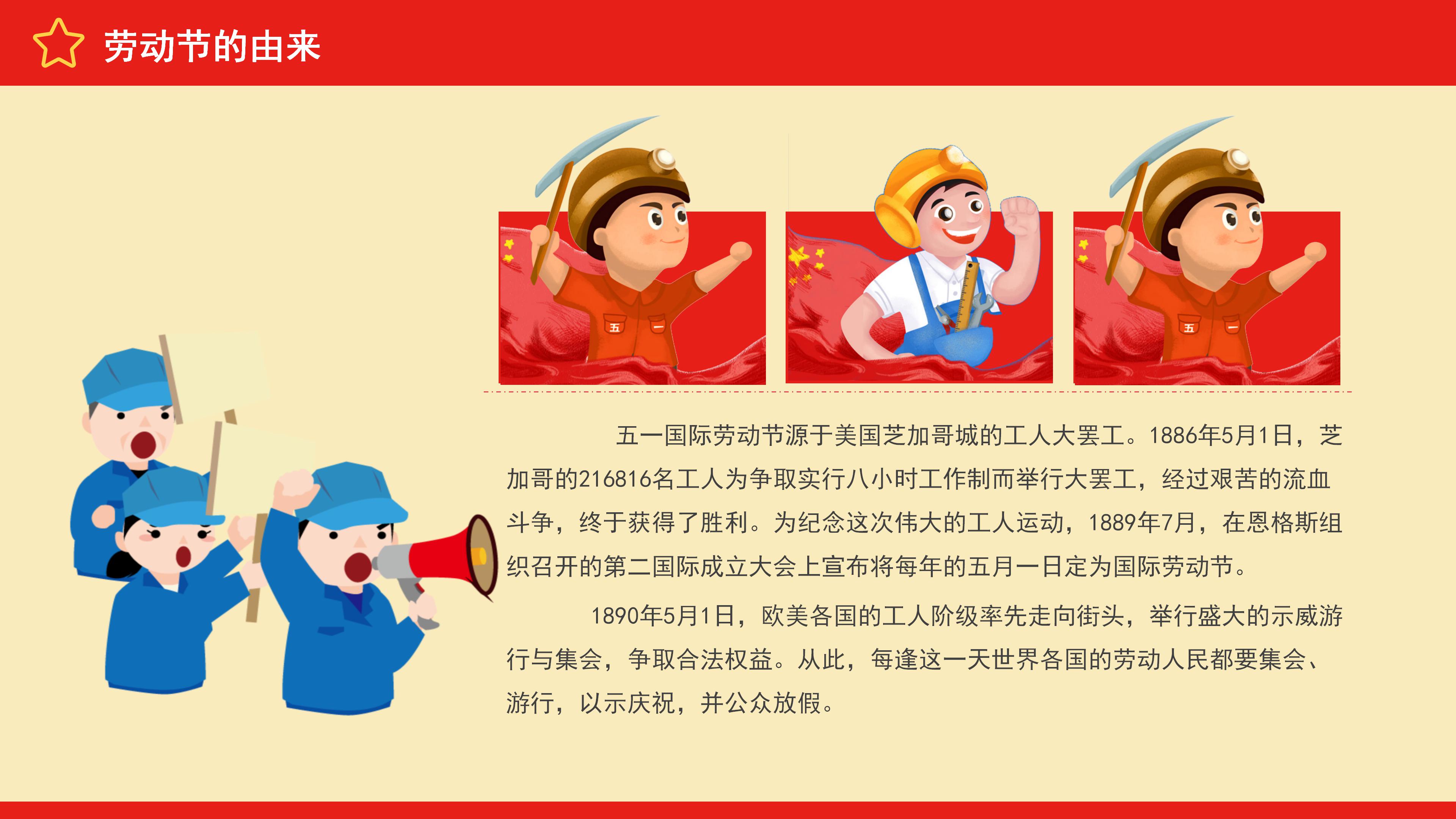 卡通中小学劳动节宣传教育ppt模板