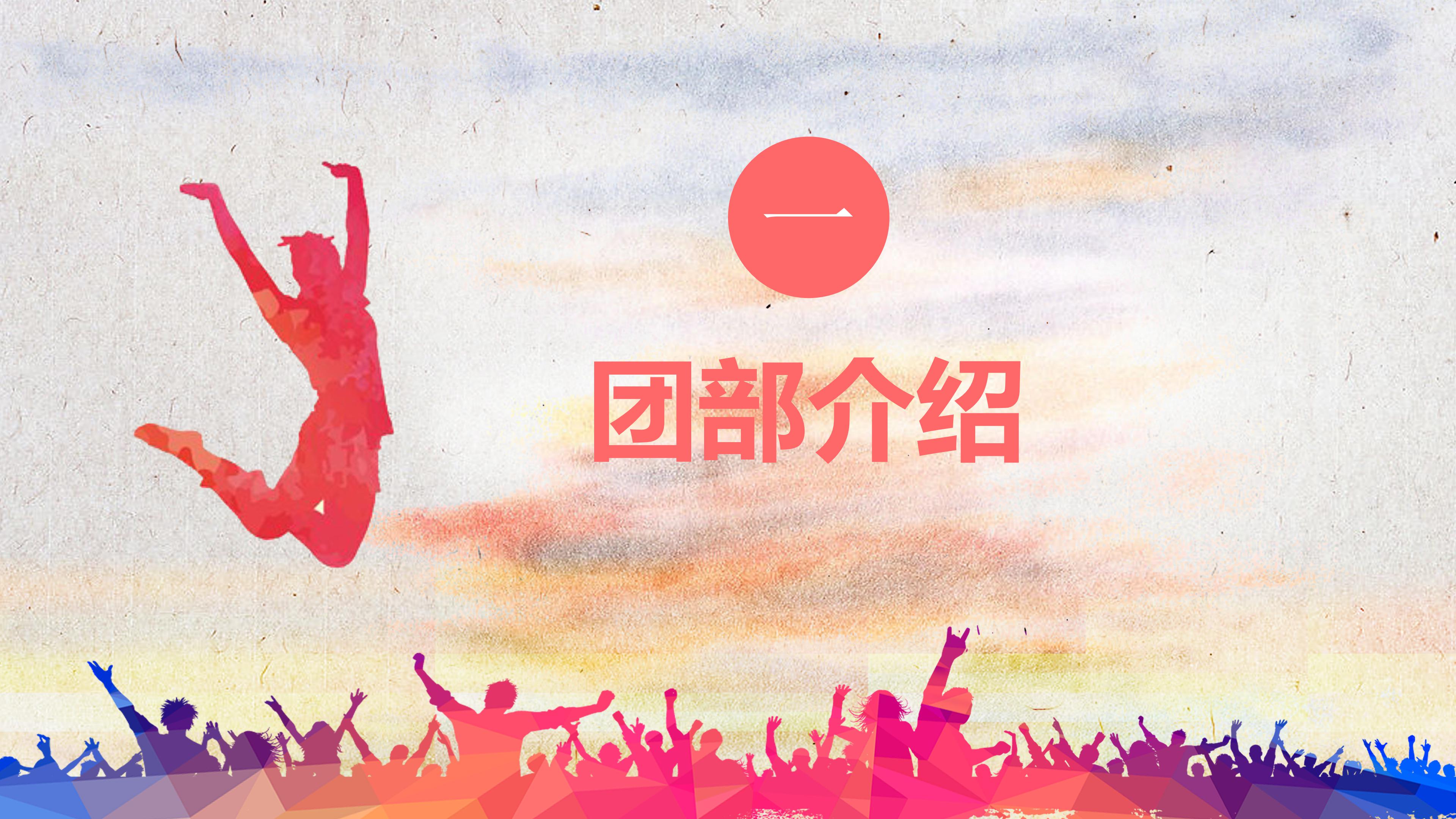 高校团委总结ppt模板