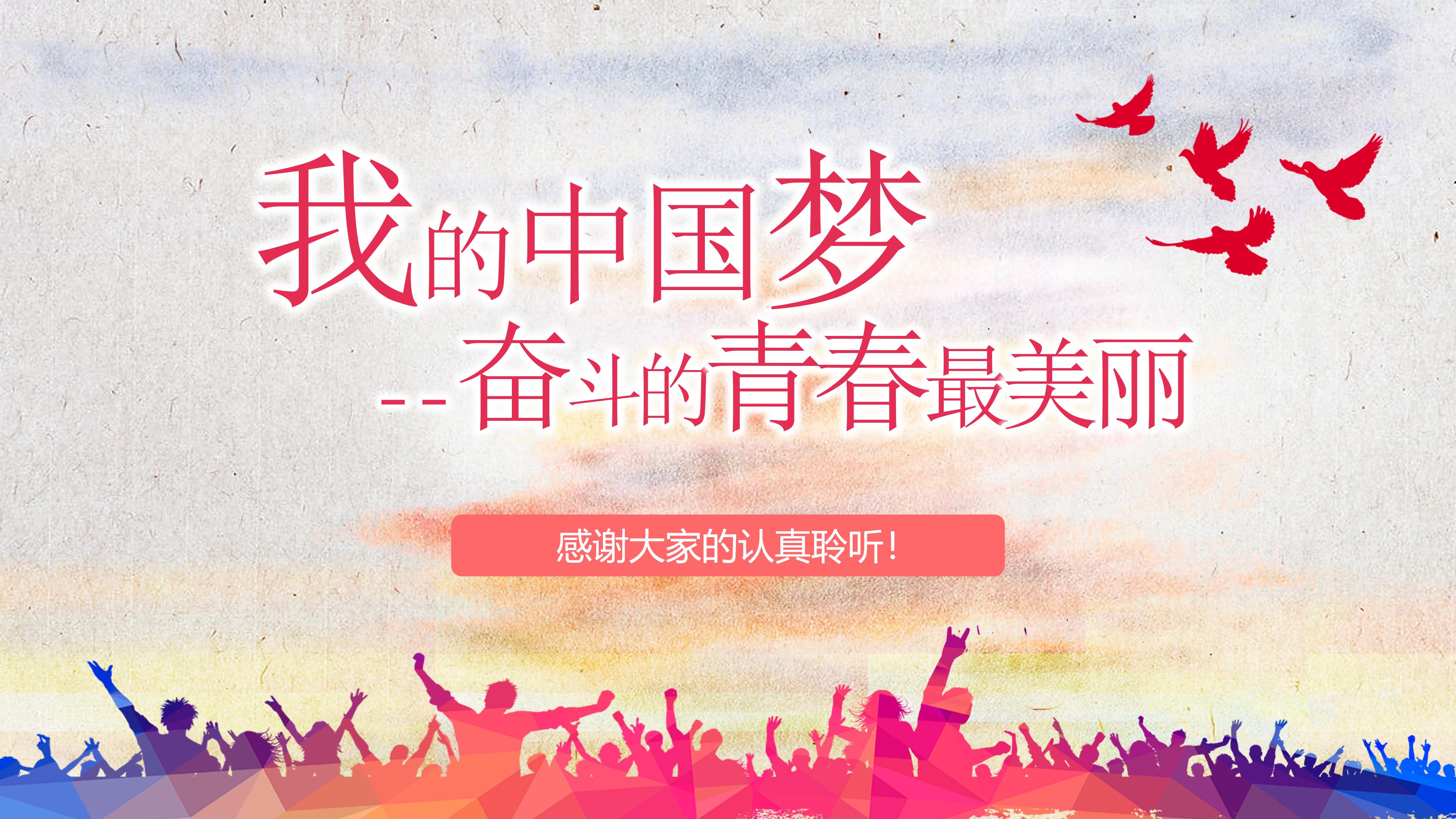 高校团委总结ppt模板