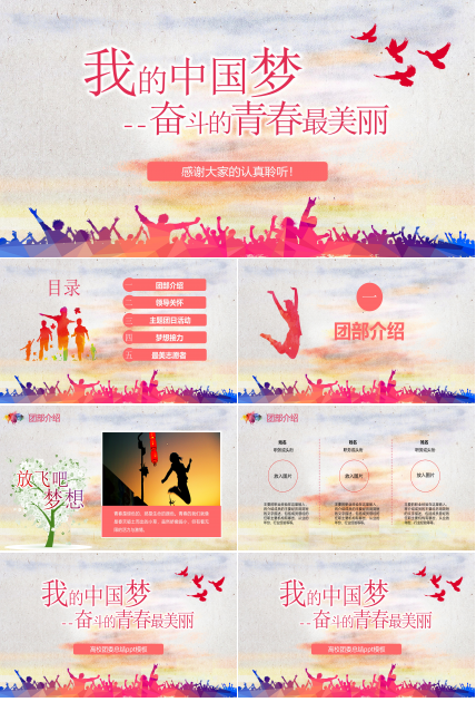 高校团委总结ppt模板