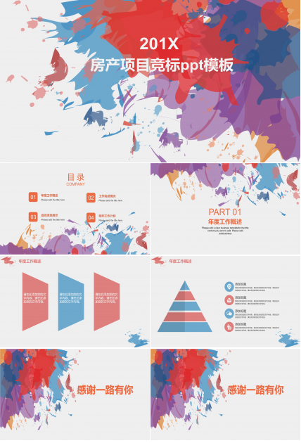 房产项目竞标ppt模板
