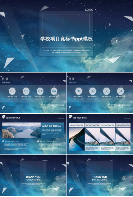 学校项目竞标书ppt模板