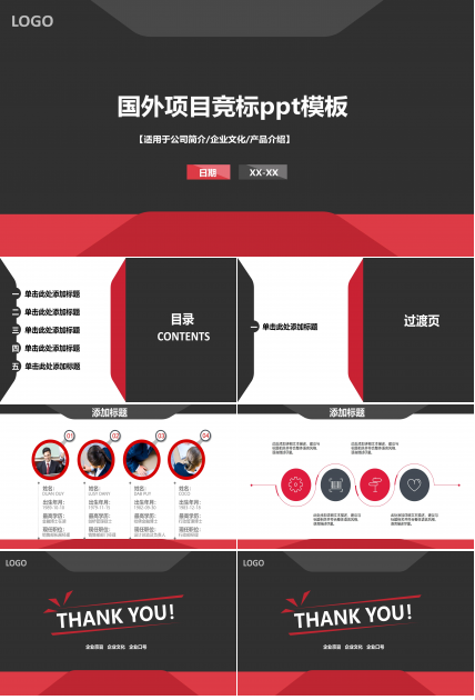 国外项目竞标ppt模板