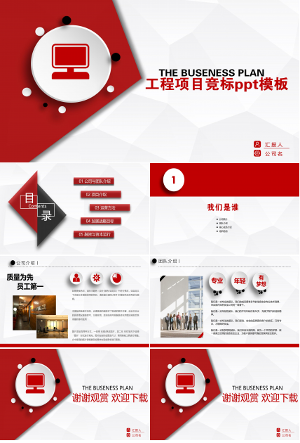 工程项目竞标ppt模板