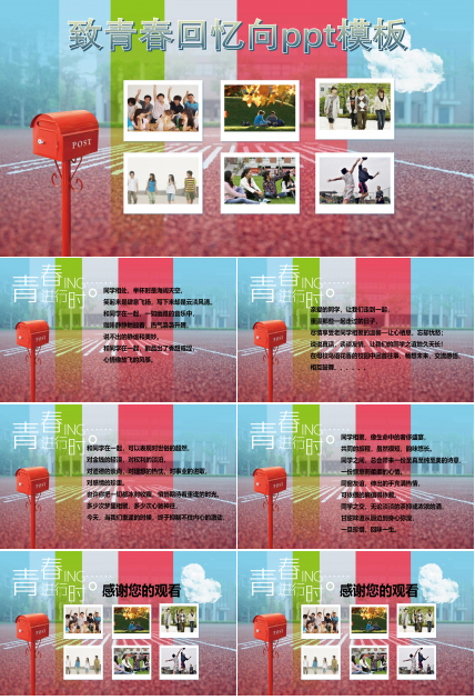 致青春回忆向ppt模板
