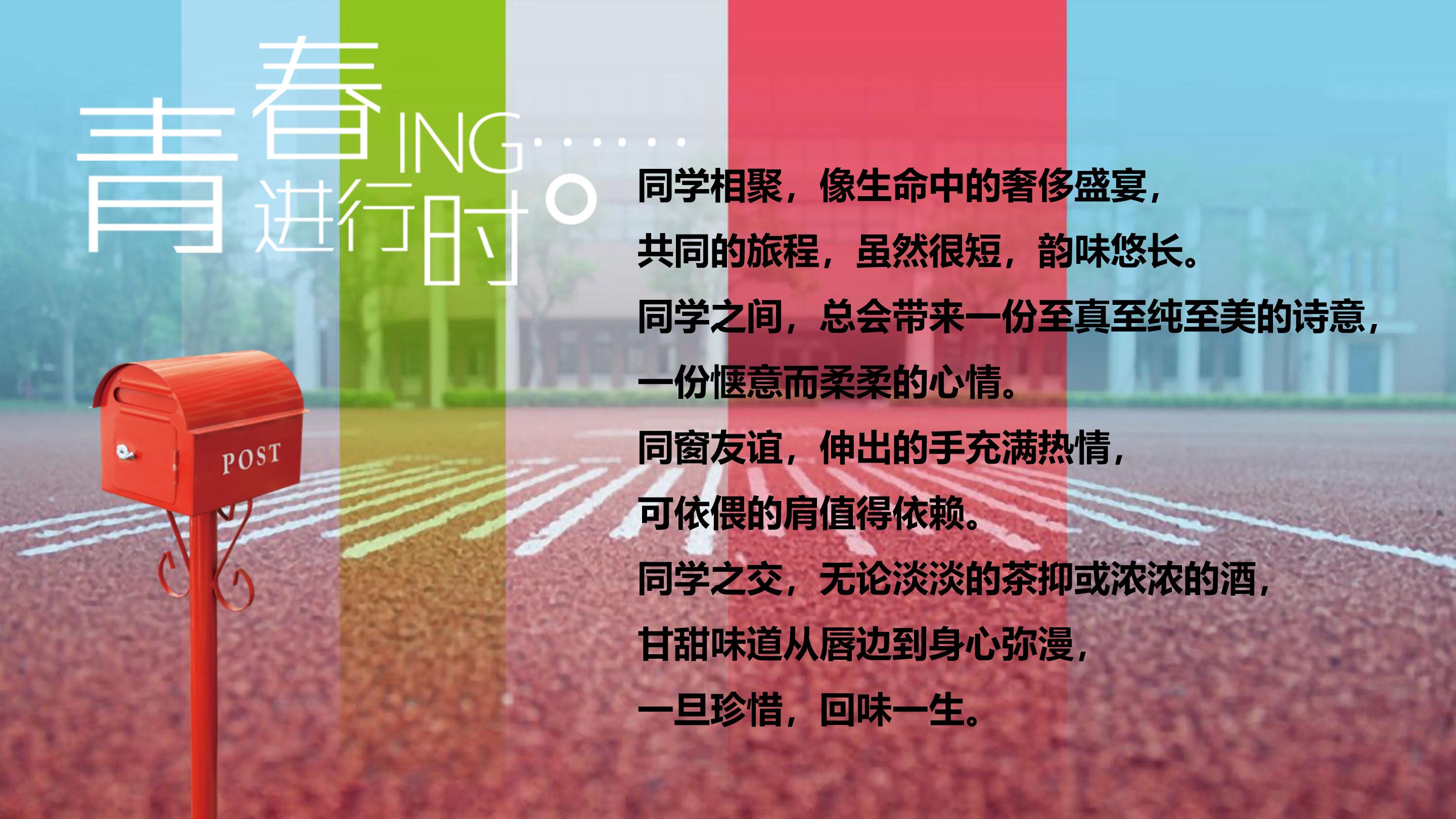 致青春回忆向ppt模板