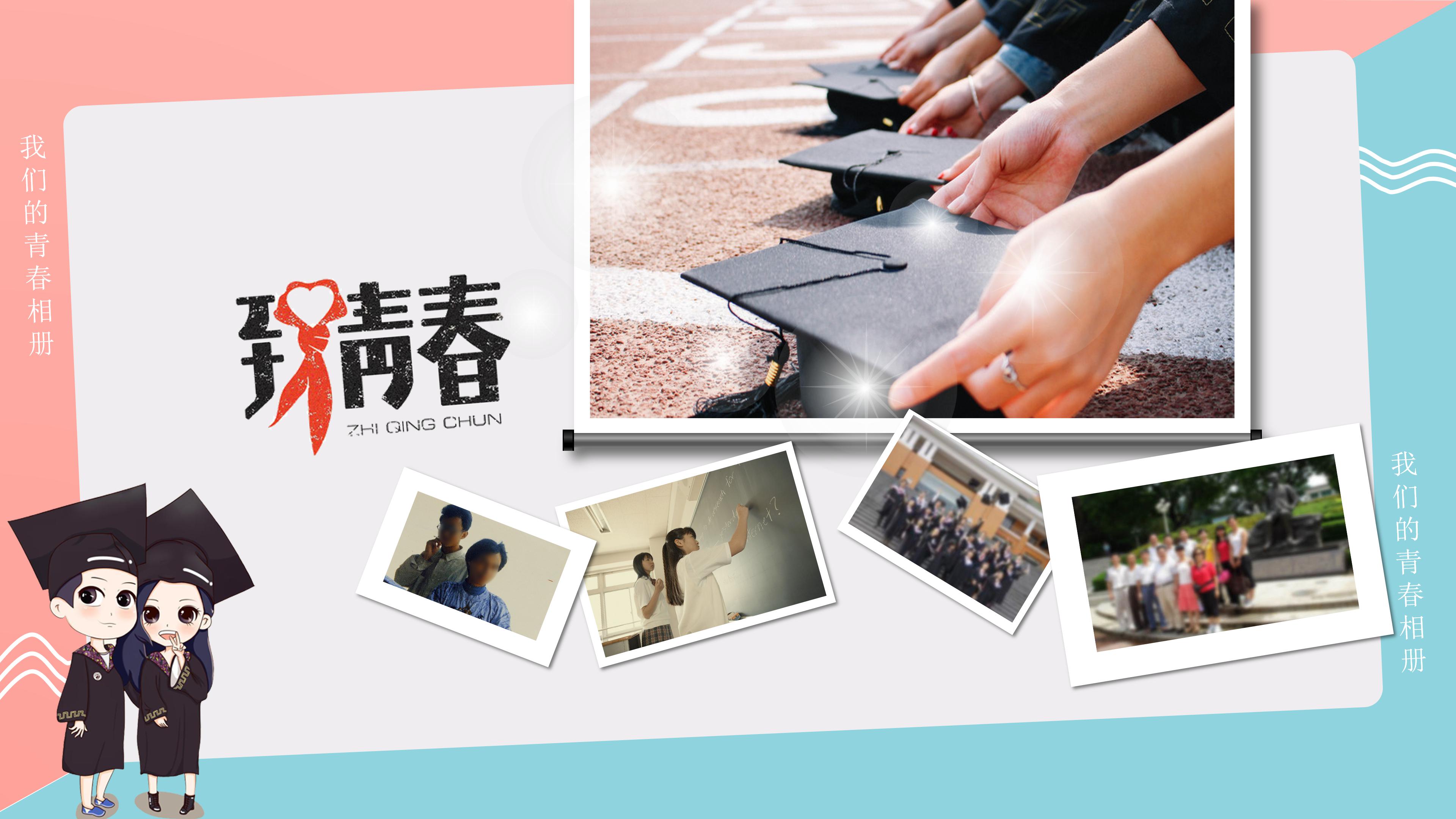 致青春毕业相册ppt模板