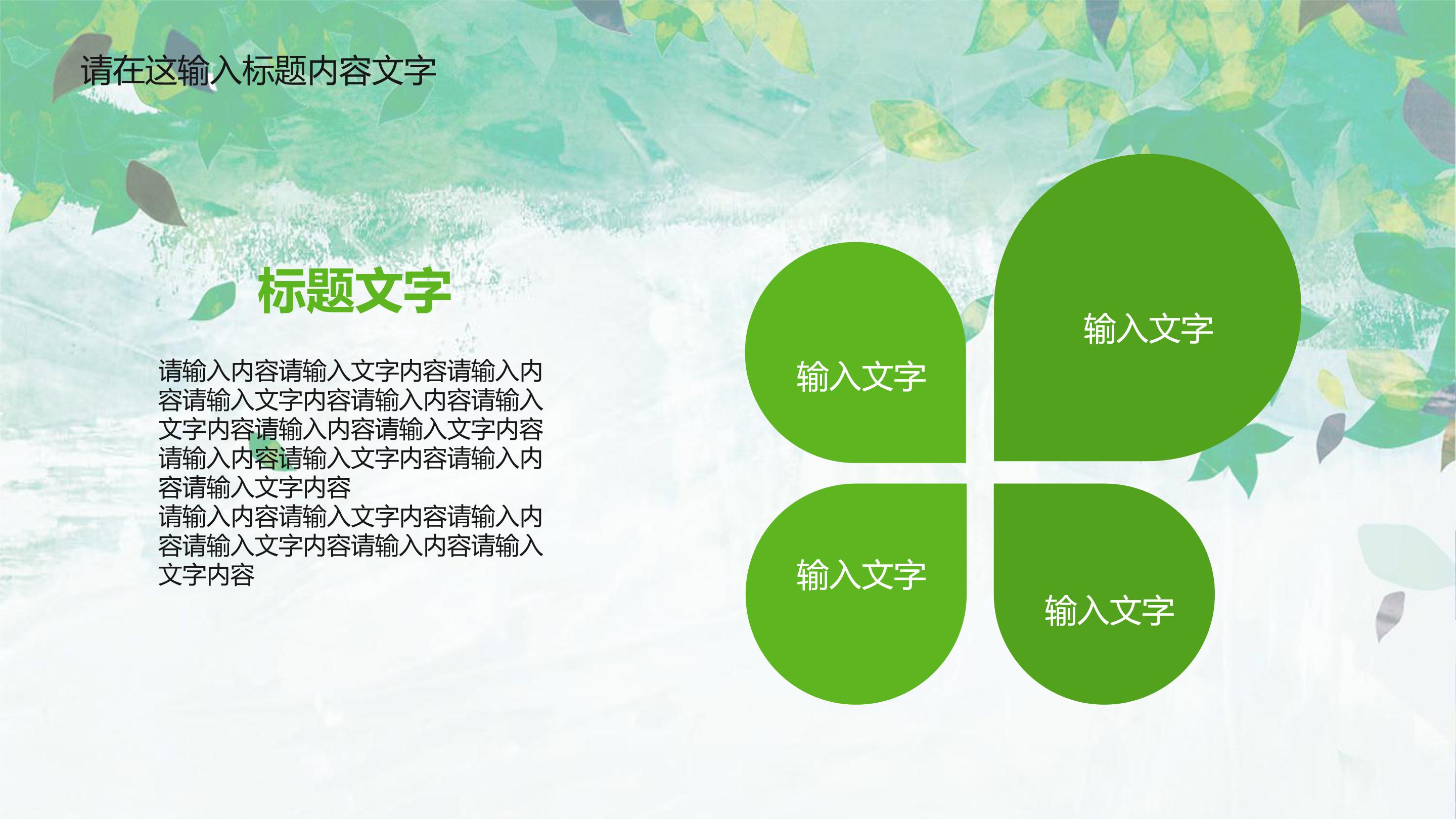 致青春朗读ppt模板