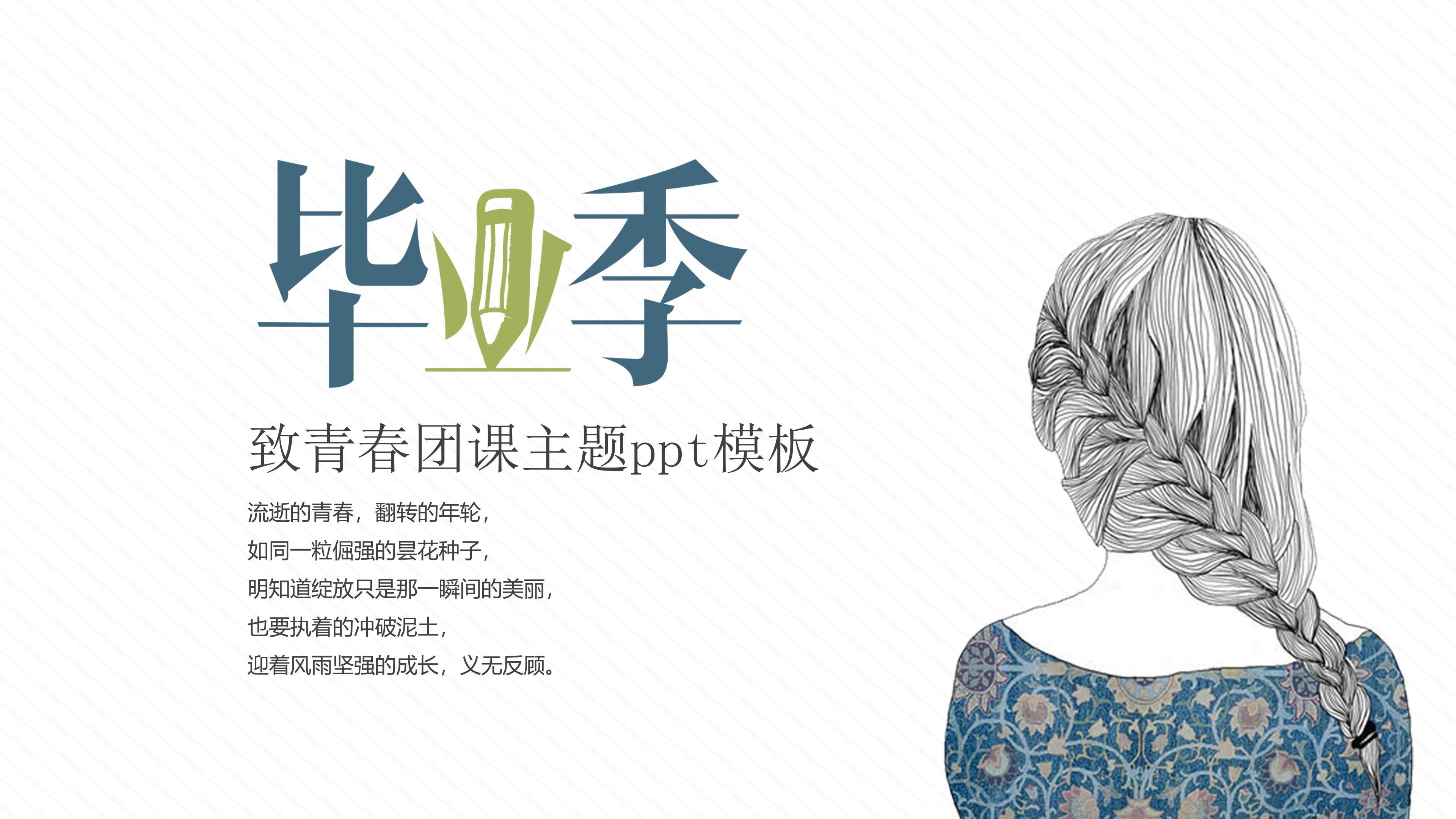 致青春团课主题ppt模板
