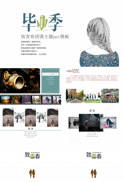 致青春团课主题ppt模板