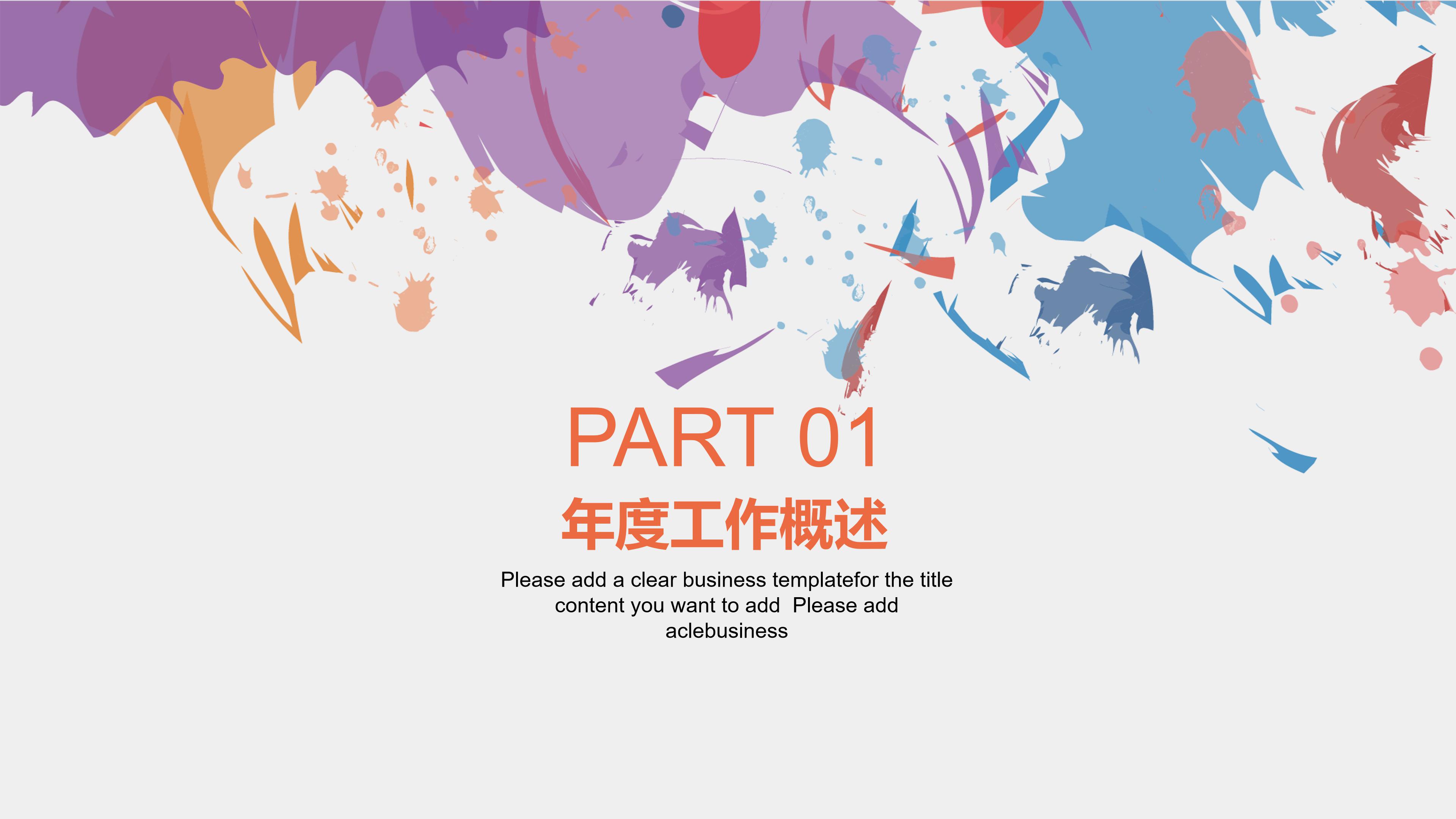 房产项目竞标ppt模板