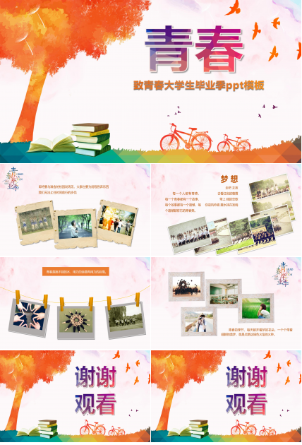 致青春大学生毕业季ppt模板
