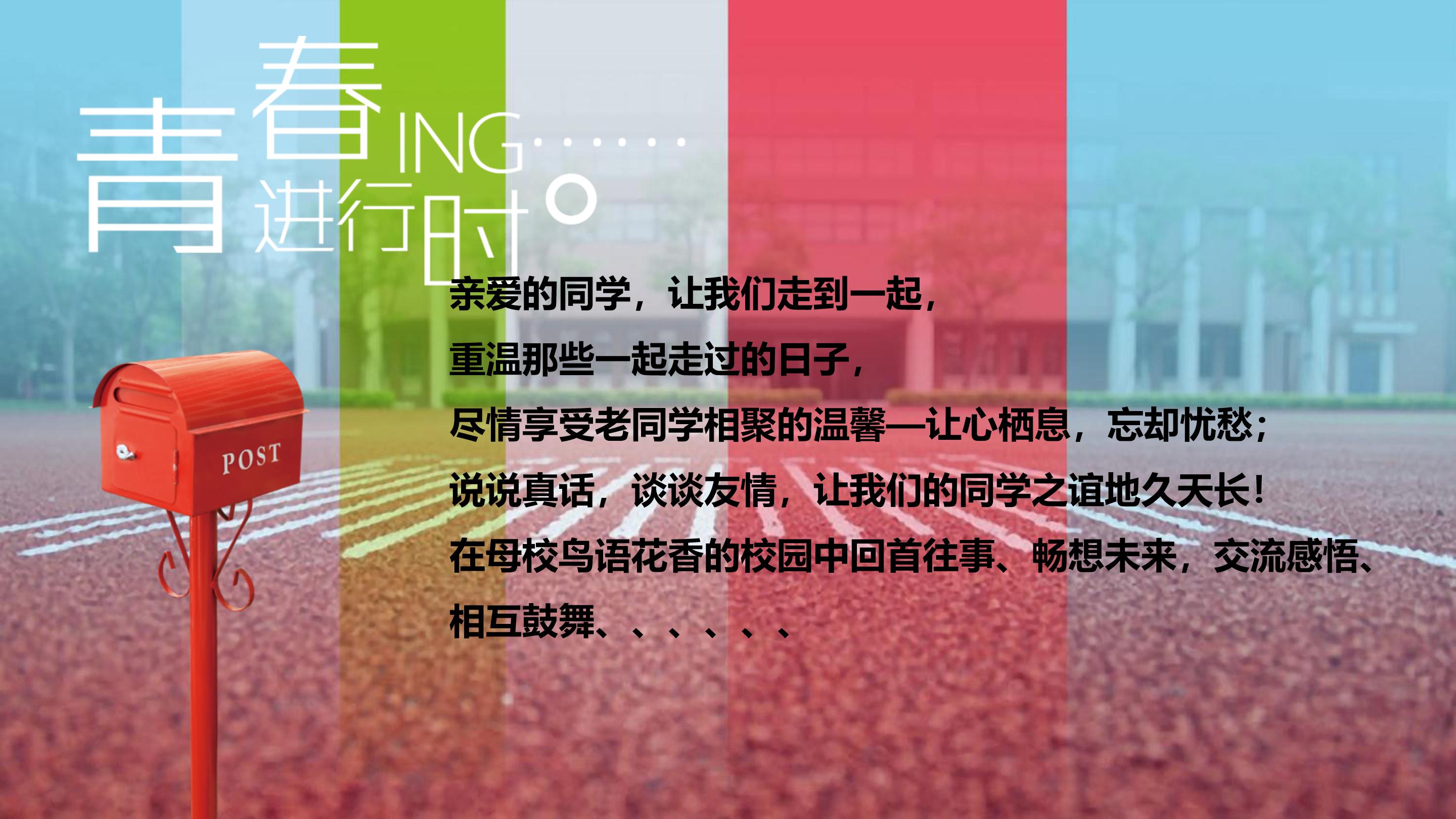 致青春回忆向ppt模板