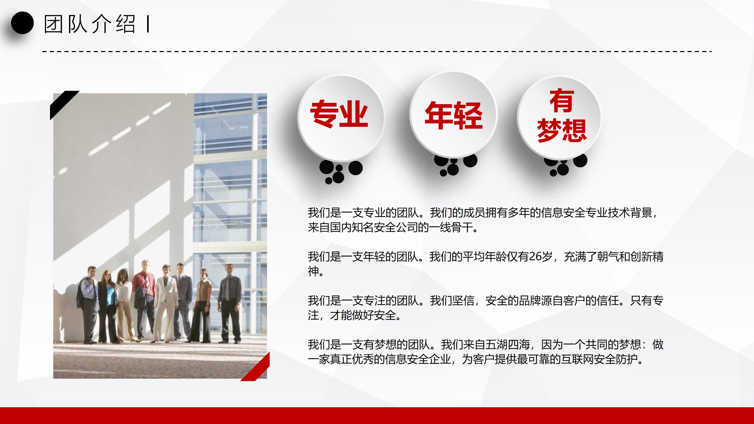 工程项目竞标ppt模板