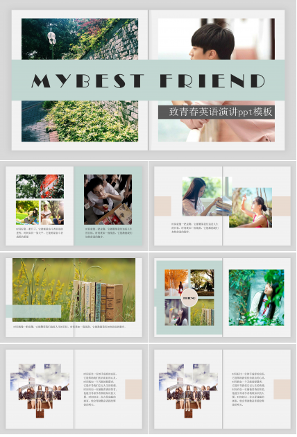 致青春英语演讲ppt模板