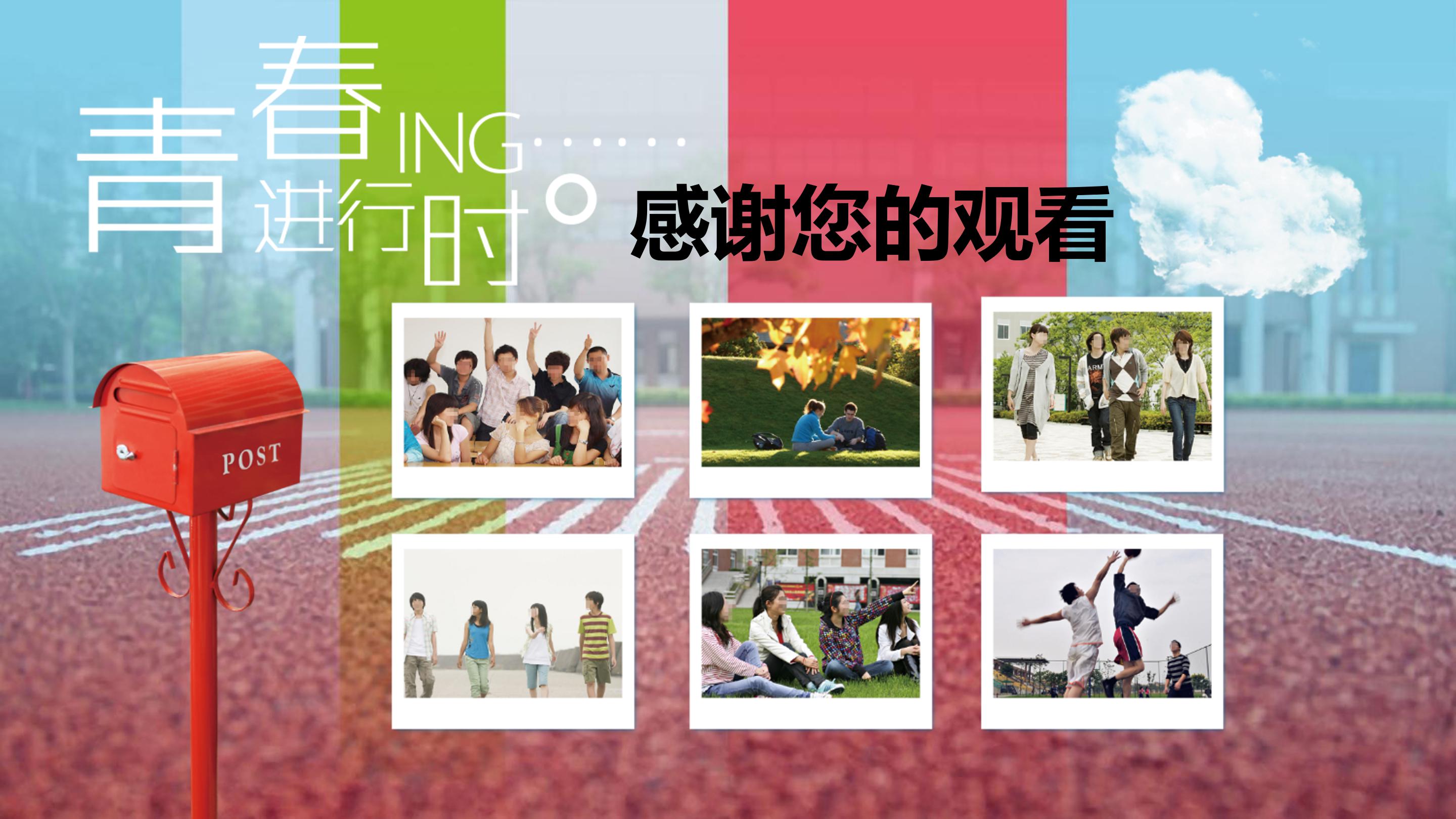 致青春回忆向ppt模板