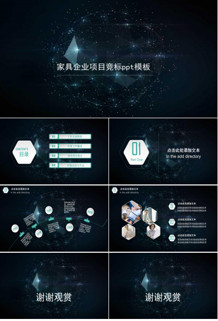 家具企业项目竞标ppt模板