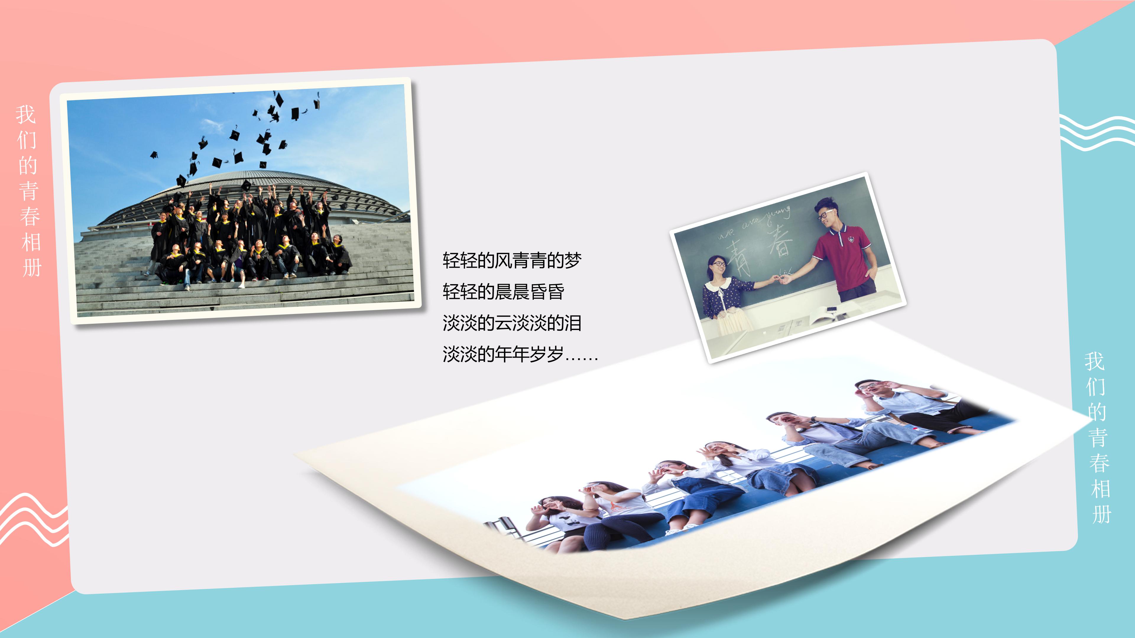 致青春毕业相册ppt模板