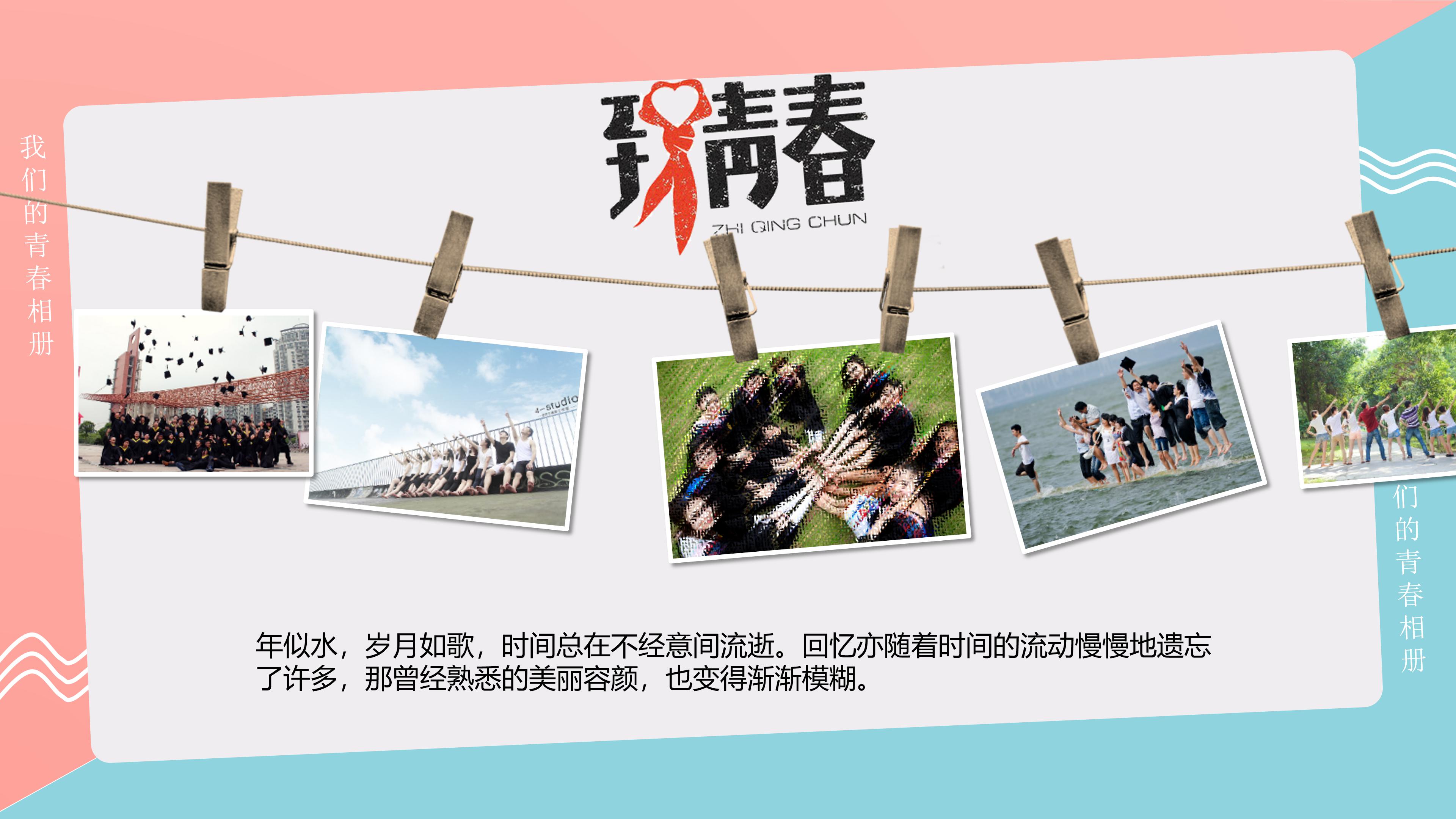 致青春毕业相册ppt模板