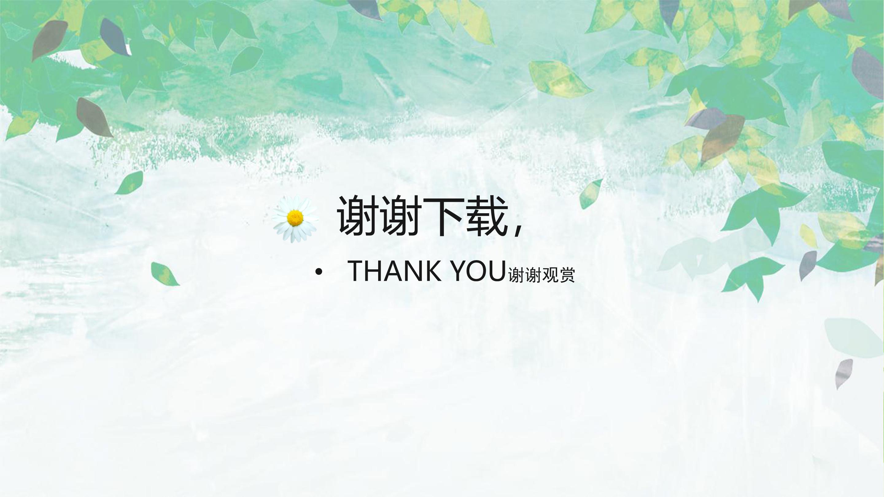 致青春朗读ppt模板