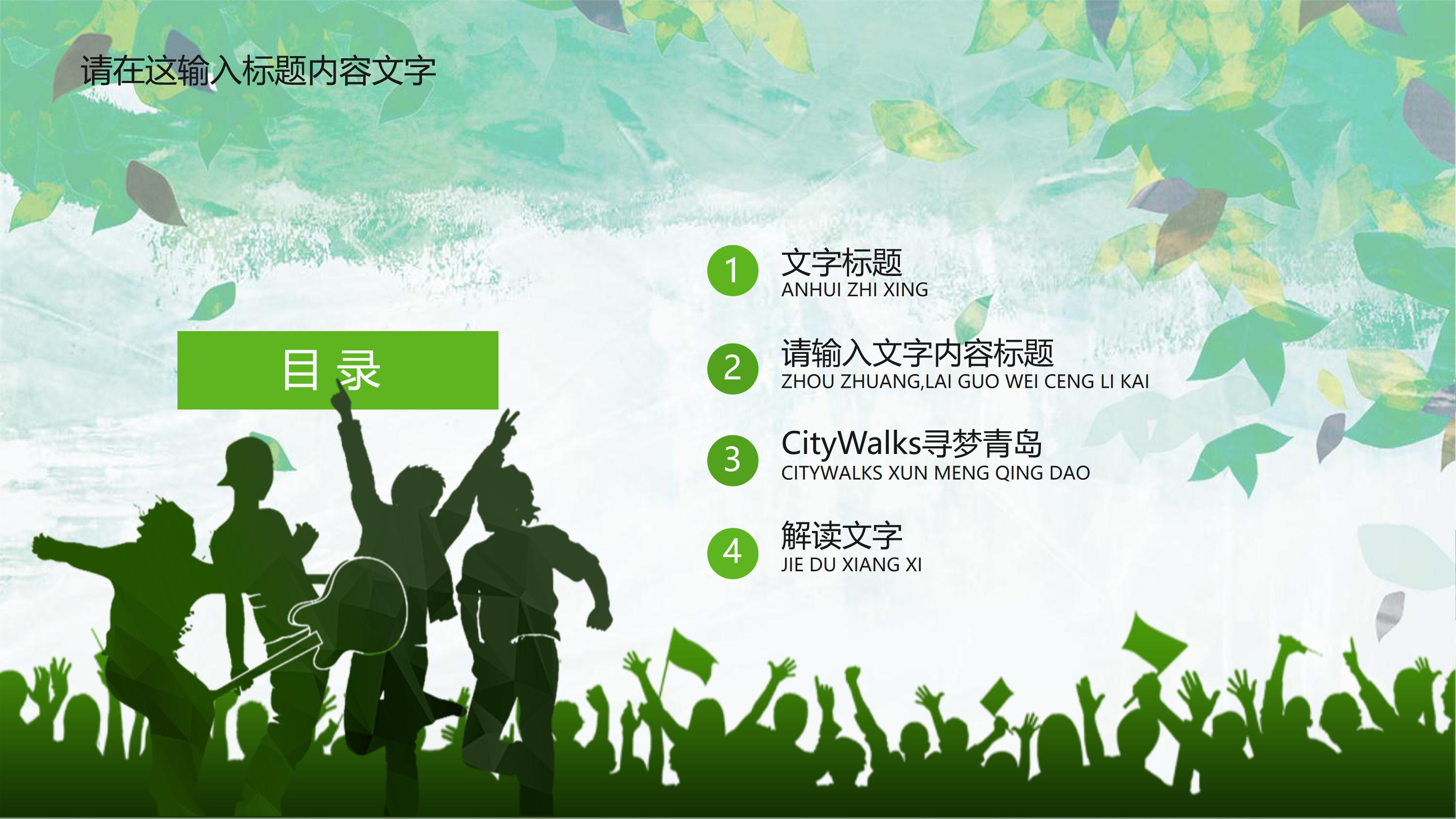 致青春朗读ppt模板