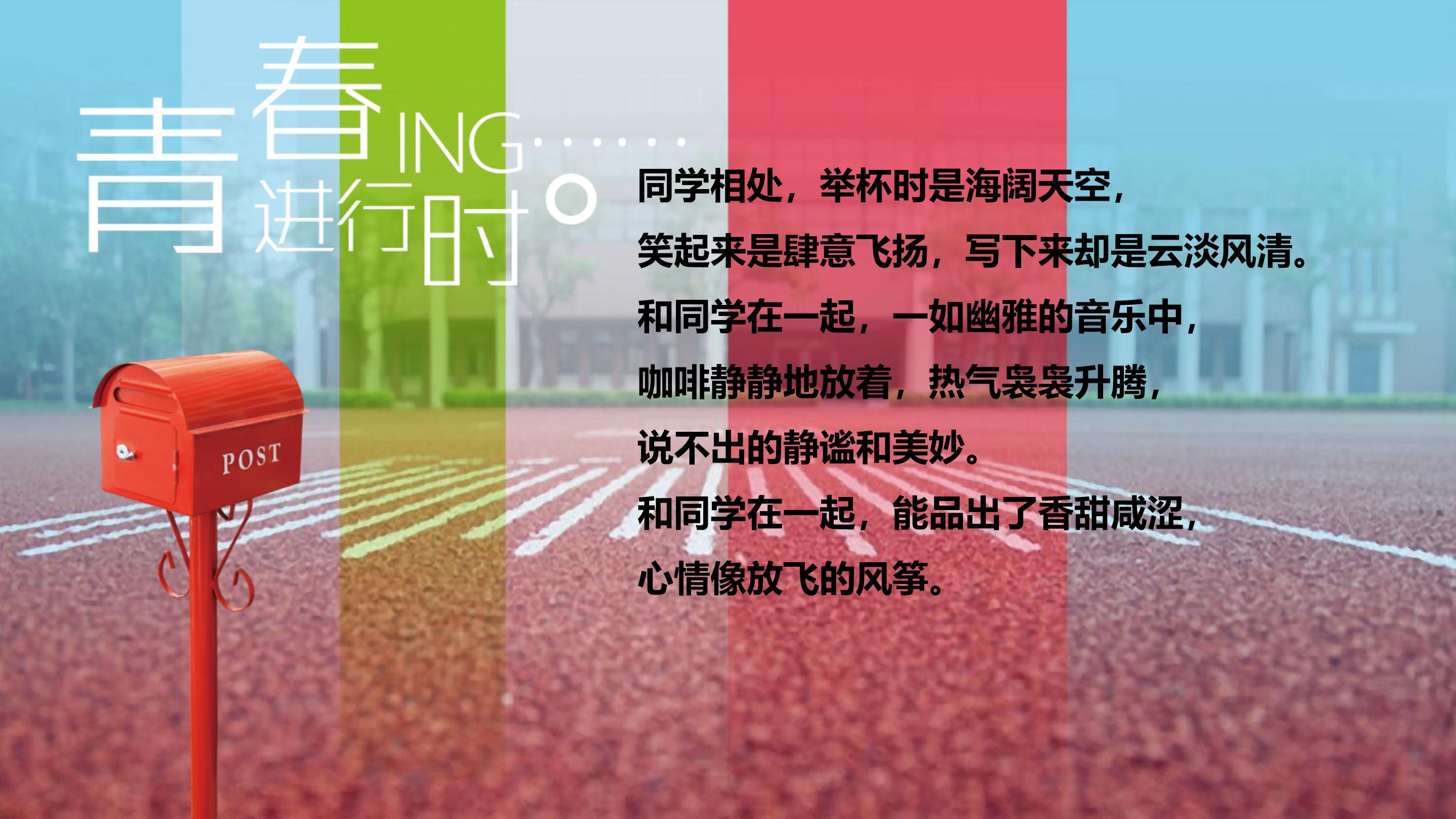 致青春回忆向ppt模板