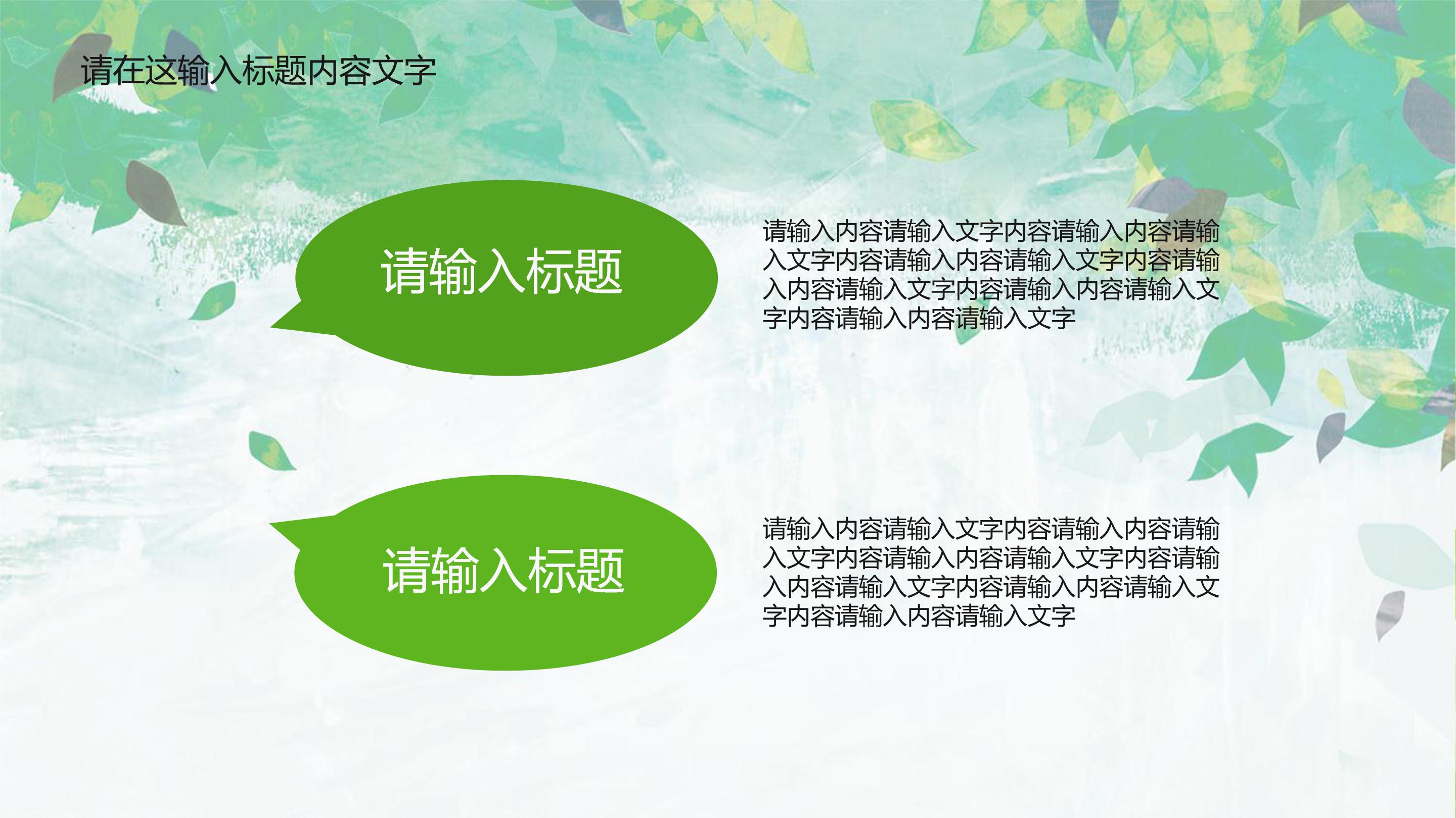 致青春朗读ppt模板