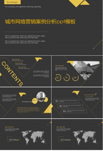 城市网络营销案例分析ppt模板