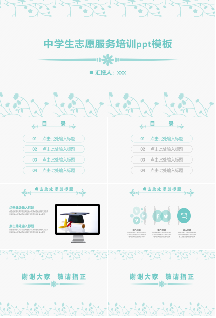 中学生志愿服务培训ppt模板