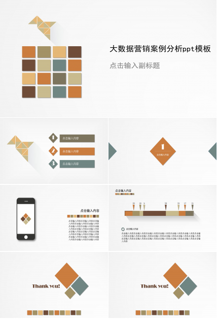 大数据营销案例分析ppt模板