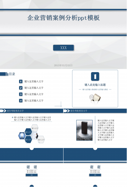 企业营销案例分析ppt模板