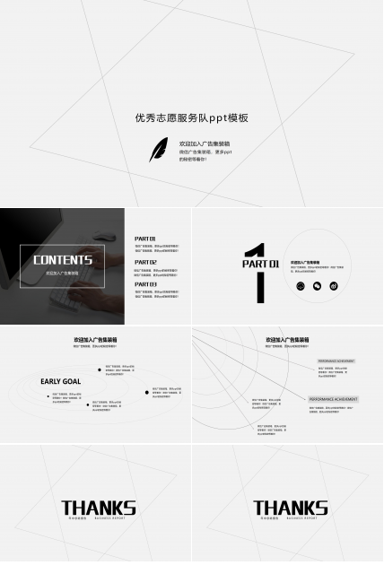 优秀志愿服务队ppt模板