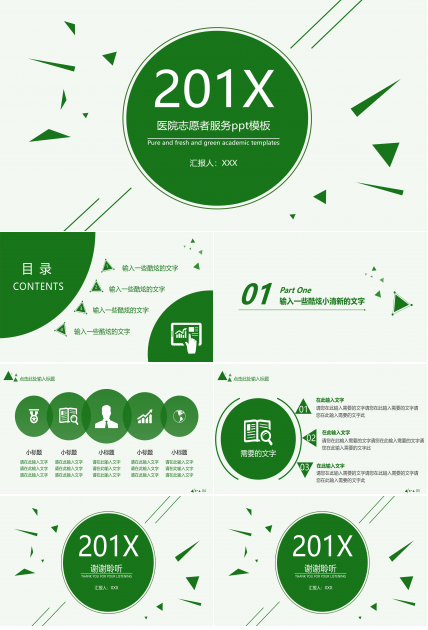 医院志愿者服务ppt模板