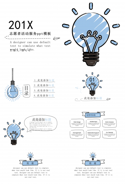 志愿者活动服务ppt模板